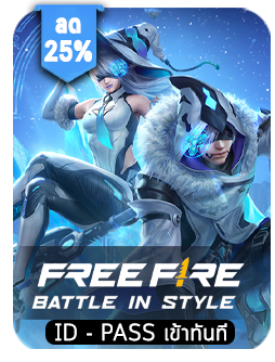 Free Fire เติมแบบ ID - PASS ใช้เวลาเพียง 5-10 นาทีเท่านั้น!!